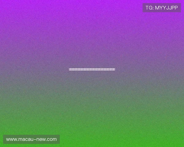 澳门巴黎人官网注册成功后如何激活账号及完善个人信息的详细攻略